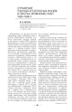 Отражение гласных и согласных фонем в текстах эрзянских газет 1920-1938 гг