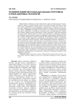 Правовой режим персональных данных спортсмена и этика цифровых технологий