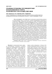 Правовые проблемы противодействия использованию в спорте запрещенных субстанций и методов