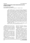 Саморегулирование в сфере физической культуры и спорта России