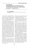 Основные направления сотрудничества Пензенской области с Венгрией в конце ХХ - начале XXI в