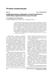 Коммуникативное поведение субъектов дискурса спортивных единоборств в США и России