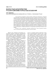 Возрастные характеристики русских комплиментарных высказываний