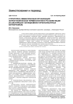 Структурно-семантическая организация хореографической терминологии в русском языке (на материале галлицизмов и франкоязычных варваризмов)
