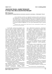 Экология языка. Заимствования в средствах массовой информации