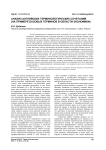 Анализ английских терминологических сочетаний (на примере базовых терминов в области экономики)