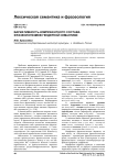 Вариативность компонентного состава фразеологизмов гендерной семантики