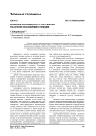 Влияние иноязычного окружения на кухню российских немцев