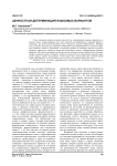 Ценностная детерминация языковых вариантов