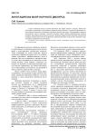 Аннотация как жанр научного дискурса