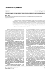 Гендерные особенности использования дисфемизмов