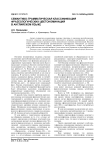 Семантико-грамматическая классификация фразеологических цветономинаций в английском языке