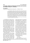 Трансфер знаний в китайской языковой картине мира (на примере концепта "человек")