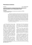 Онтологические и гносеологические особенности межъязыковых и внутриязыковых лакун