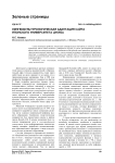Лингвокультурологическая адаптация сайта японского университета Цукуба