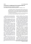 Особенности номинации персонажей онлайн-игр