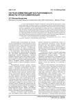 Научная коммуникация как разновидность межкультурной коммуникации