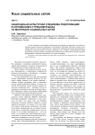 Национально-культурная специфика редупликации в английском и турецком языках на материале социальных сетей