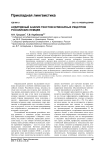 Аудитивный анализ текстов кулинарных рецептов российских немцев