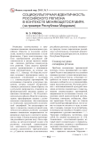 Социокультурная идентичность российского региона в контексте меняющегося мира (на примере Республики Мордовия)