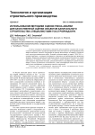 Использование методики оценки риска аварии для качественной оценки объектов капитального строительства специалистами Госстройнадзора