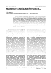 Методы реконструкций храмовой архитектуры на территории Нагорно-Карабахской Республики