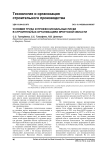 Условия труда и профессиональные риски в строительных организациях Иркутской области