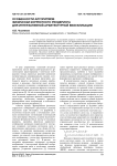 Особенности алгоритмов физически корректного рендеринга для интерактивной архитектурной визуализации