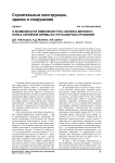 О возможности изменения угла наклона верхнего пояса серийной фермы из гнутосварных профилей