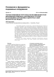 Теория нелинейной упругопластическивязкожесткой деформации предельно-напряженных грунтов в основаниях нагружаемых одиночных свай: механическая модель