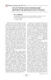 Из истории классификации диалектов мокшанского языка
