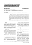 Режим энергосбережения для автономных систем теплоснабжения