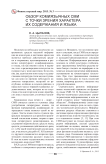 Обзор комиязычных СМИ с точки зрения характера их содержания и языка