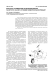 Вопросы оптимизации функционирования лазерного сканера в режиме измерения деформаций