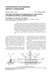 Несущая способность фрикционного стыка пояса стропильной фермы с дефектами монтажа