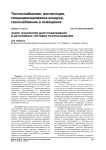 Обзор технологий энергосбережения в автономных системах теплоснабжения