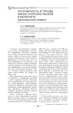 Популярность и тренды финно-угорских языков в интернете (русскоязычный сегмент)