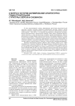 К вопросу истории формирования архитектурно- градостроительной структуры Озёрска и Снежинска