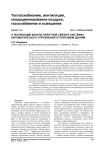 О реализации канала обратной связи в системах автоматического управления отоплением зданий