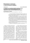 О гладкости стыковки линий и поверхностей при циклографическом моделировании поверхностных форм автомобильных дорог