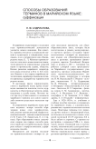 Способы образования терминов в марийском языке: суффиксация