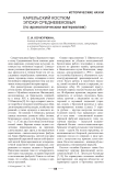 Карельский костюм эпохи Средневековья (по археологическим материалам)