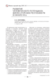 Развитие человеческого потенциала финно-угорских республик РФ в начале ХХ в
