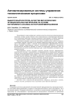 Выборочный контроль качества металлических функциональных материалов на основе когнитивного анализа фотографий микрошлифов