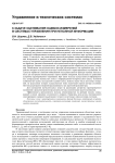К задаче оценивания ошибок измерений в системах управления при неполной информации