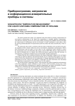 Non-intrusive temperature measurement for liquid flow using compensators of pipelines