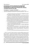 Логическая структура концептуальной модели информационно-аналитической системы (ИАС), основанной на слабоструктурированных знаниях производственной системы