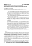 Информационное обеспечение поддержки принятия решения получения банковской гарантии