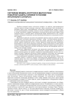 Системная модель контроля и диагностики пожарной защиты силовой установки летательного аппарата