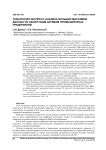 Технология экспресс-анализа больших массивов данных по оборотным активам промышленных предприятий